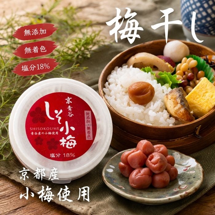 京都青谷産小梅