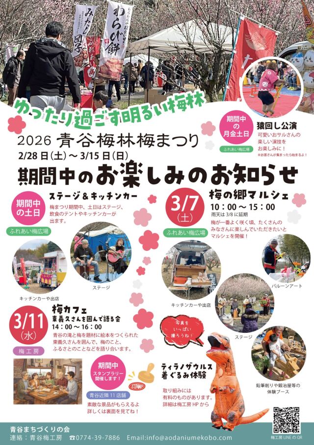 2026年梅まつりチラシ表