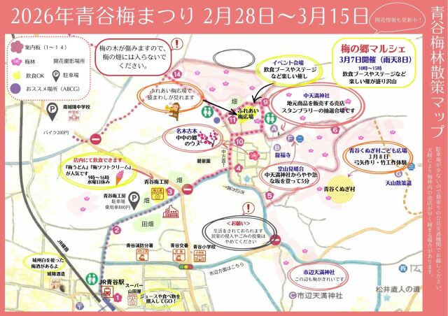 2026年梅まつりマップ修正