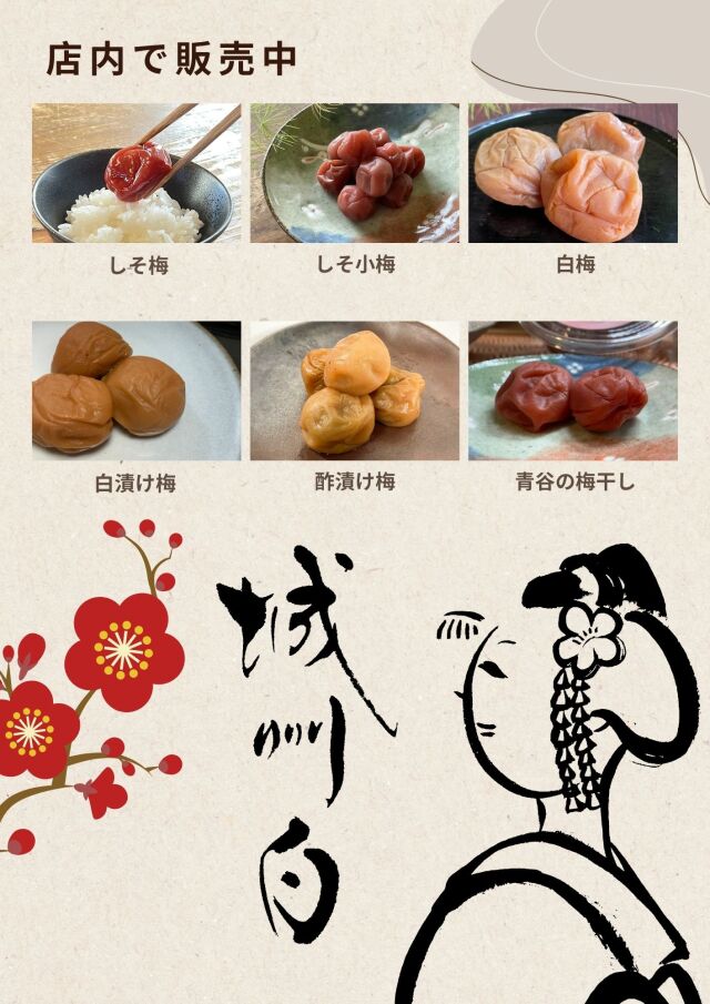 2026年梅まつりメニュー5