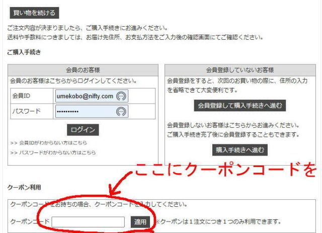 クーポンの画像