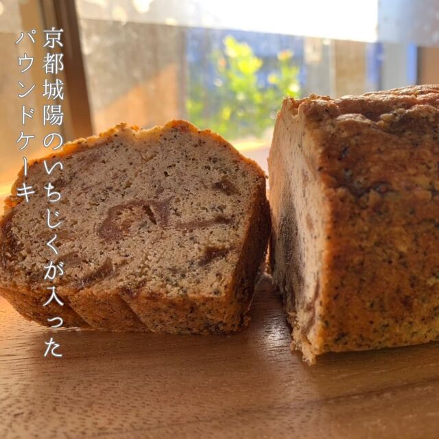 いちじくのパウンドケーキ2