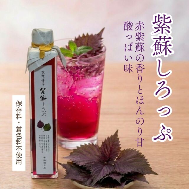 紫蘇シロップ
