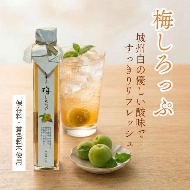梅シロップ