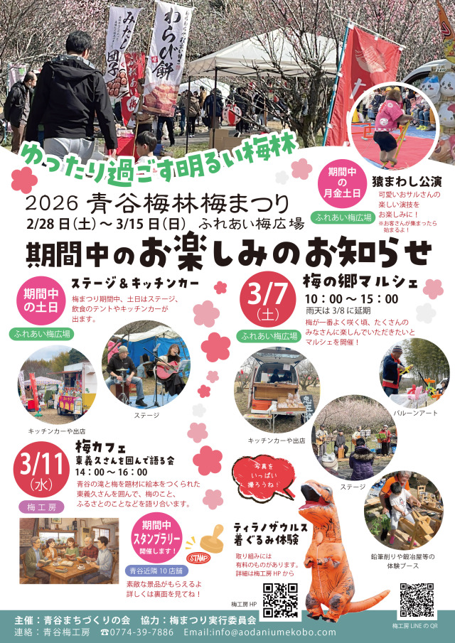 2026年梅祭りポスター最新
