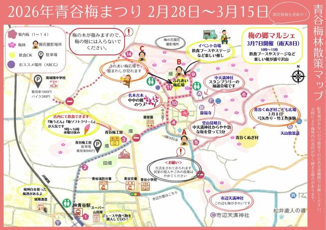 梅まつり散策マップ