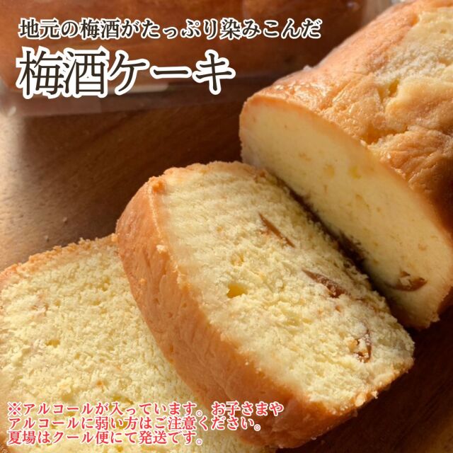 梅酒のパウンドケーキ