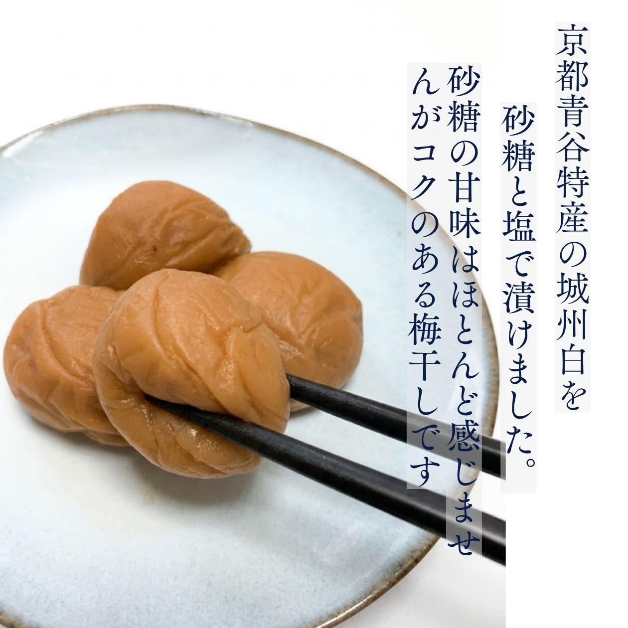 雅シリーズ白漬け梅