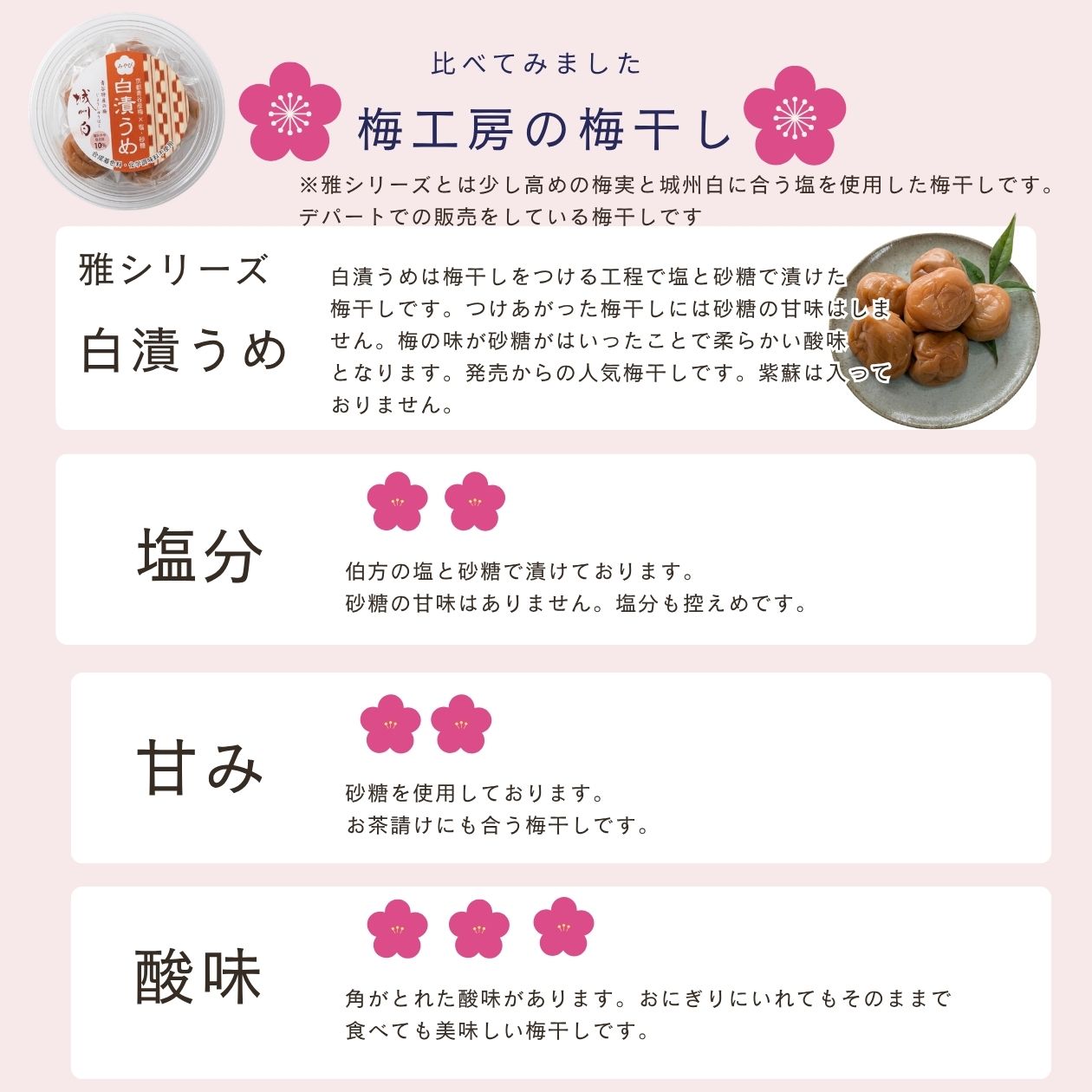 雅シリーズ白漬け