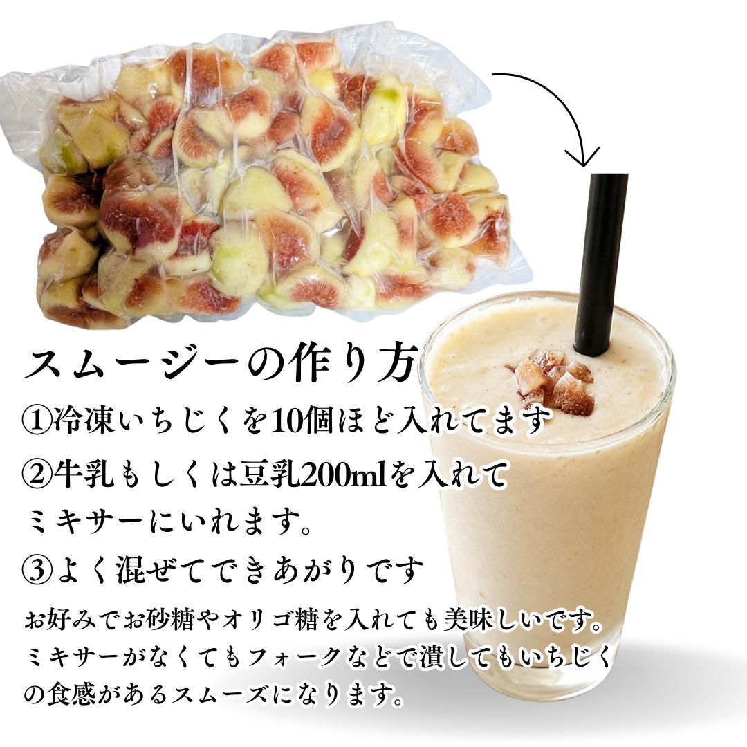 冷凍いちじく皮むき