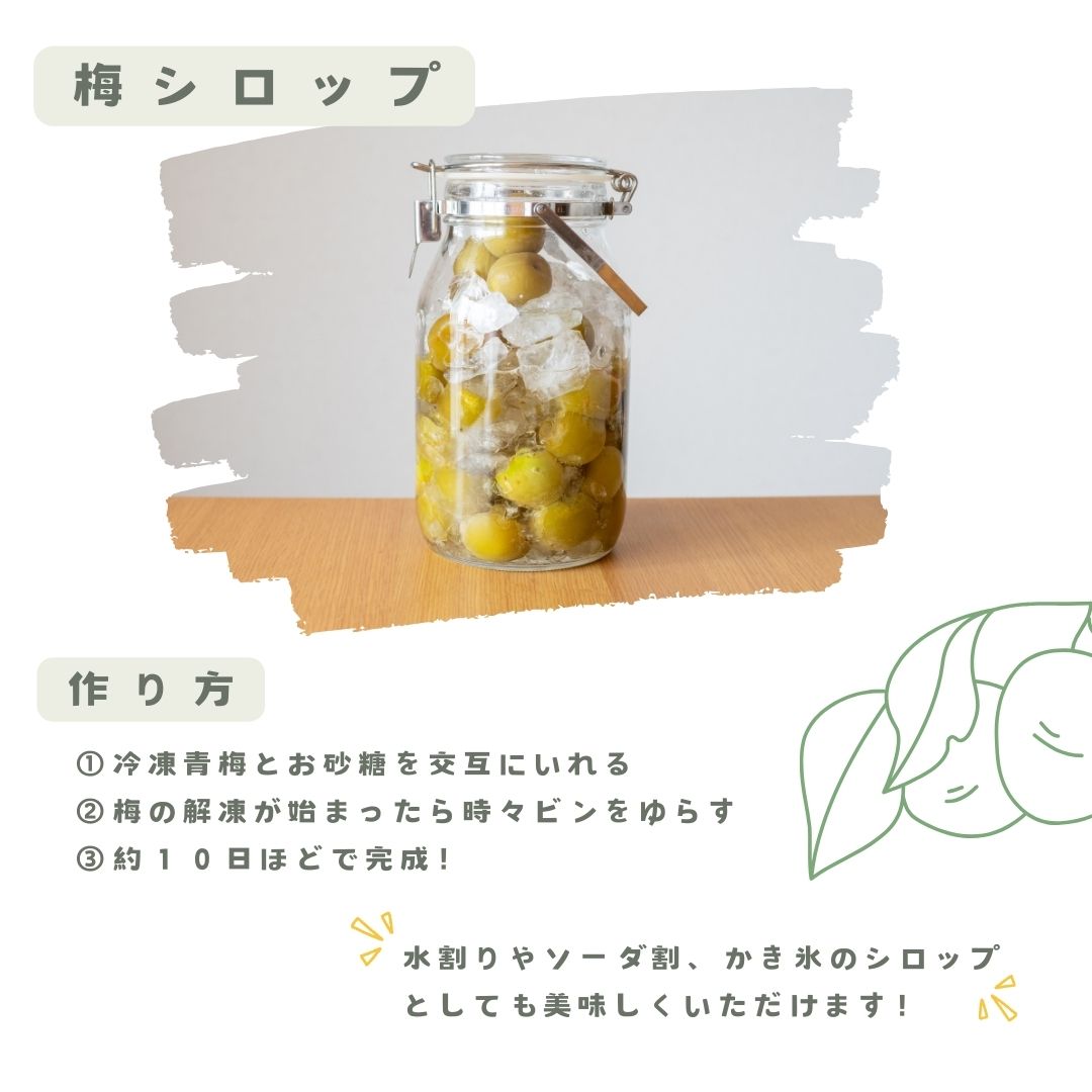 冷凍梅