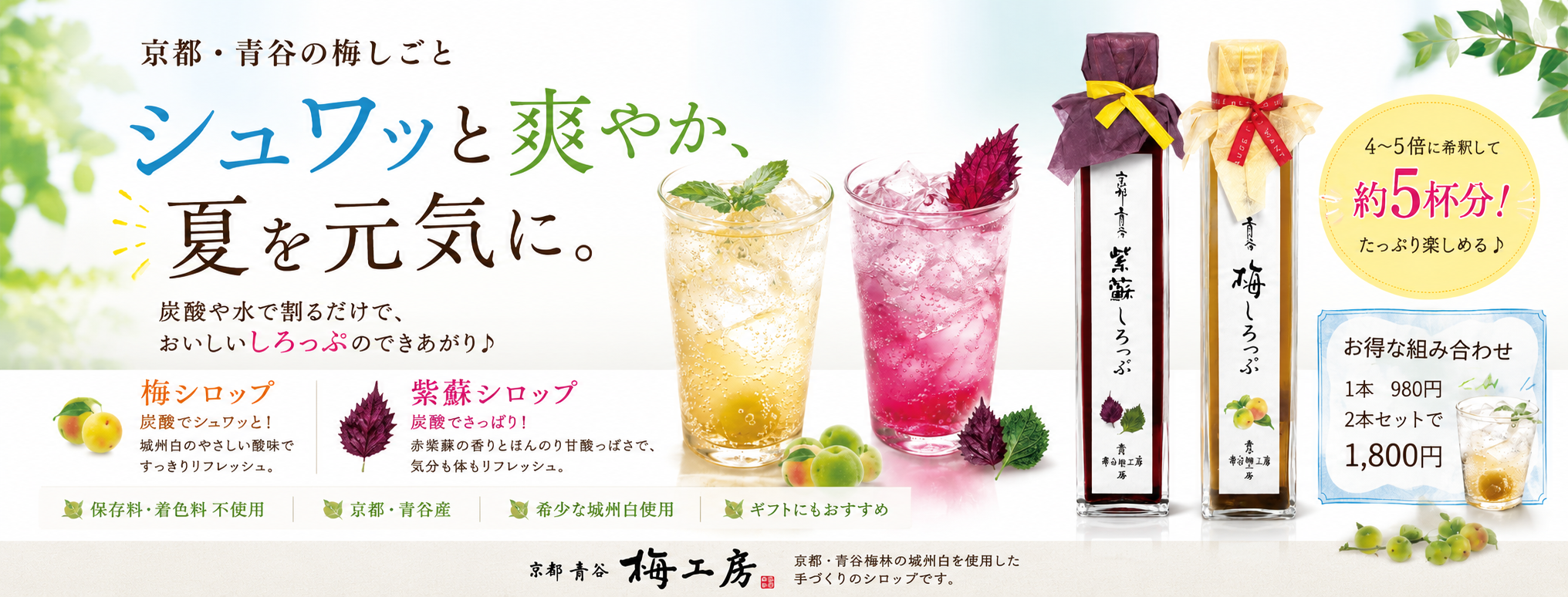 京都・青谷の梅しごと シュワッと爽やか、夏を元気に。