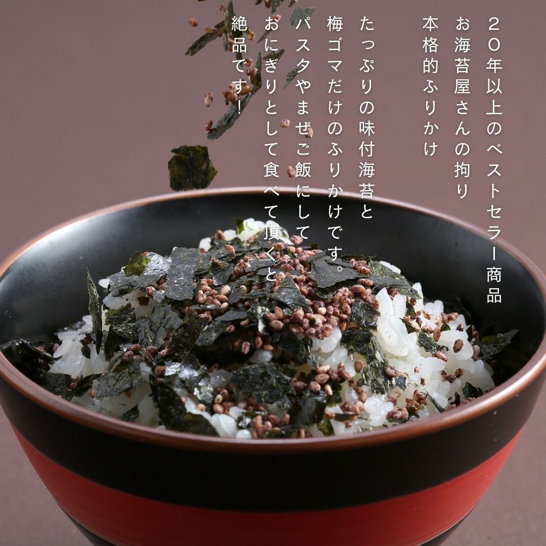 梅ふりかけ