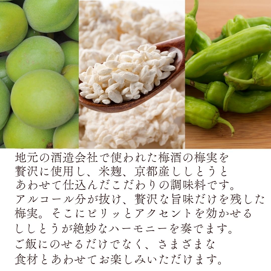 UMAMI梅麴