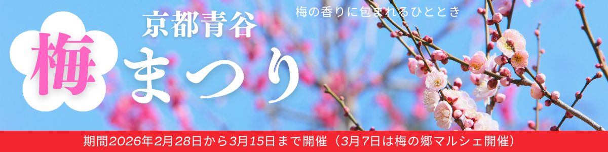 2026梅祭りバナー