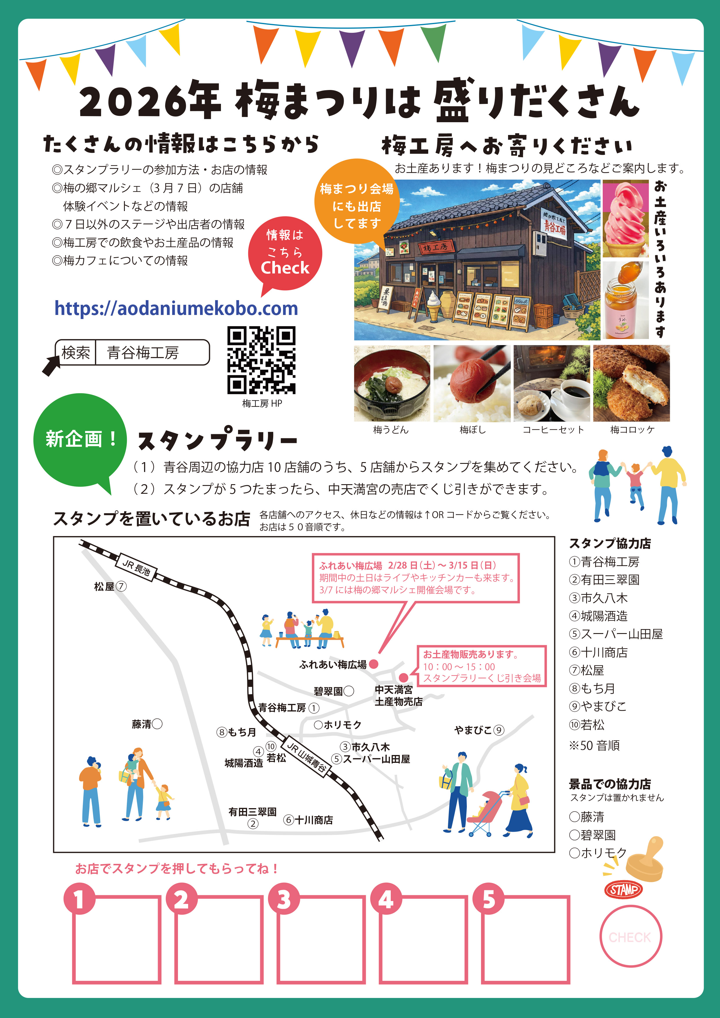 2026梅祭りポスター2