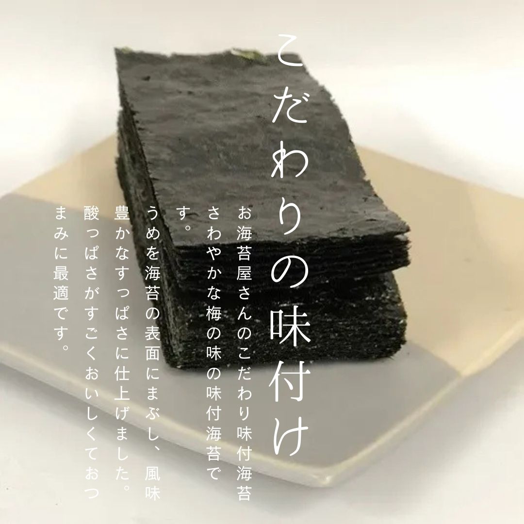 梅のり