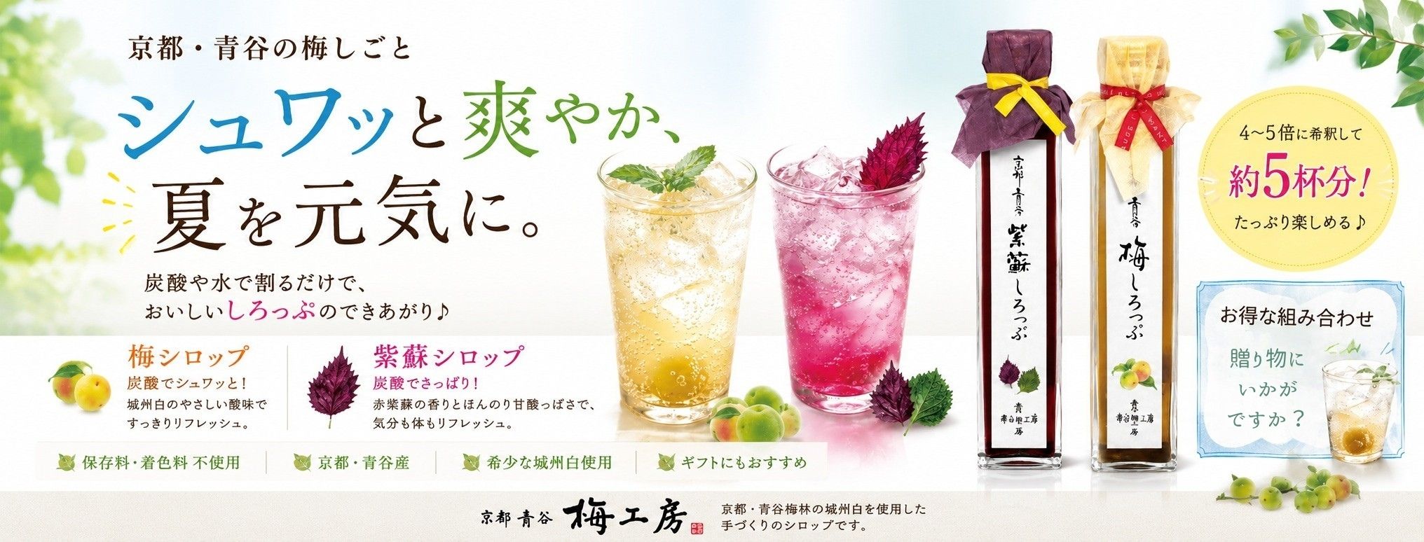 京都・青谷の梅しごと シュワッと爽やか、夏を元気に。